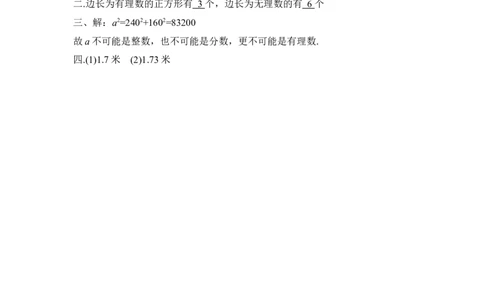 《认识无理数》课堂练习1_1、初中学习资料_4-2、数学_北师大版_北师大版初中数学8上_八年级上学期数学北师大版单元测试题_第二章实数