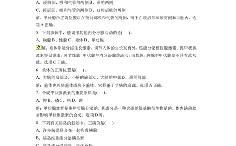 《第四节激素调节》习题2_1、初中学习资料_4-6、生物_4-6-2、初一生物下册_同步练习（89份）_同步练习第2套（69份）_4.6人体生命活动的调节_第4节激素调节