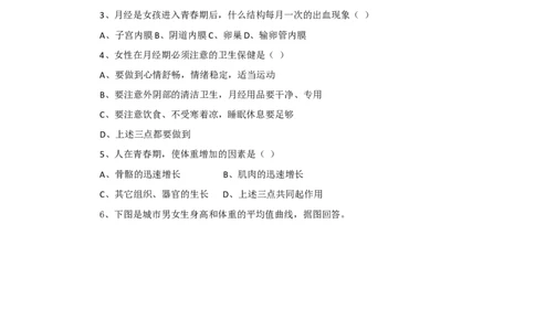《青春期》习题4_1、初中学习资料_4-6、生物_4-6-2、初一生物下册_同步练习（89份）_同步练习第2套（69份）_4.1人的由来_第3节青春期