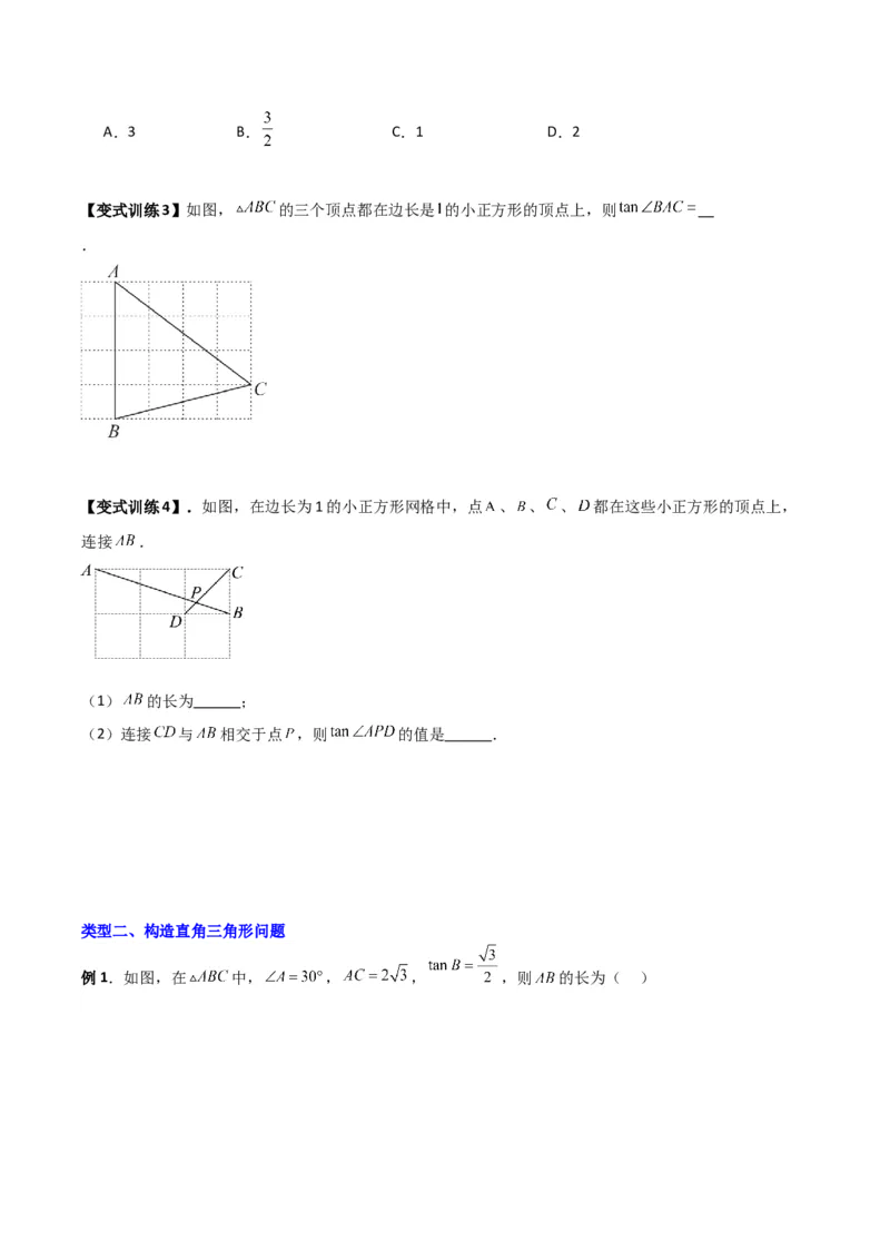 专题01解直角三角形与几何综合的两种考法（原卷版）（北师大版）_1、初中学习资料_24秋试卷_初中数学《常考压轴题攻略》_常考压轴题最新九年级数学下册压轴题攻略（北师大版）