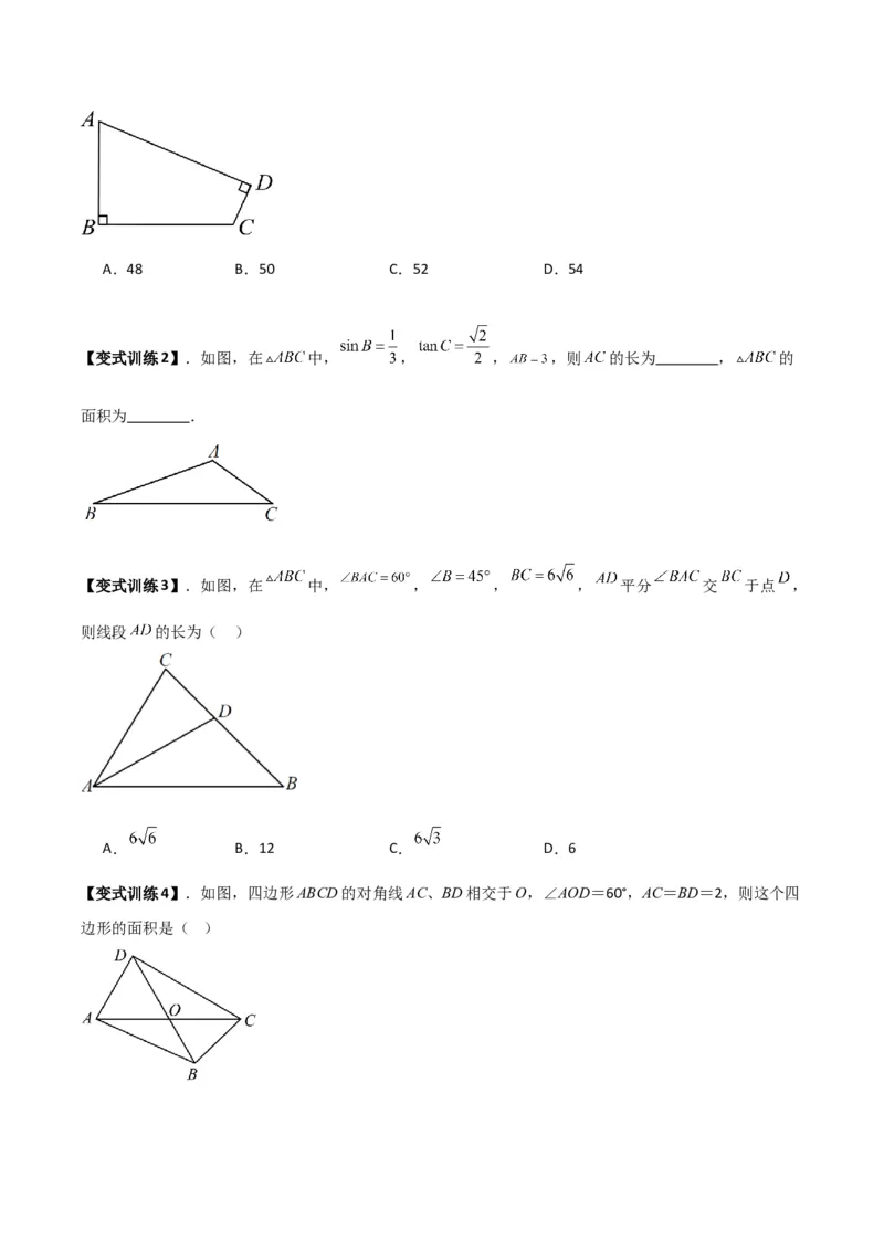 专题01解直角三角形与几何综合的两种考法（原卷版）（北师大版）_1、初中学习资料_24秋试卷_初中数学《常考压轴题攻略》_常考压轴题最新九年级数学下册压轴题攻略（北师大版）