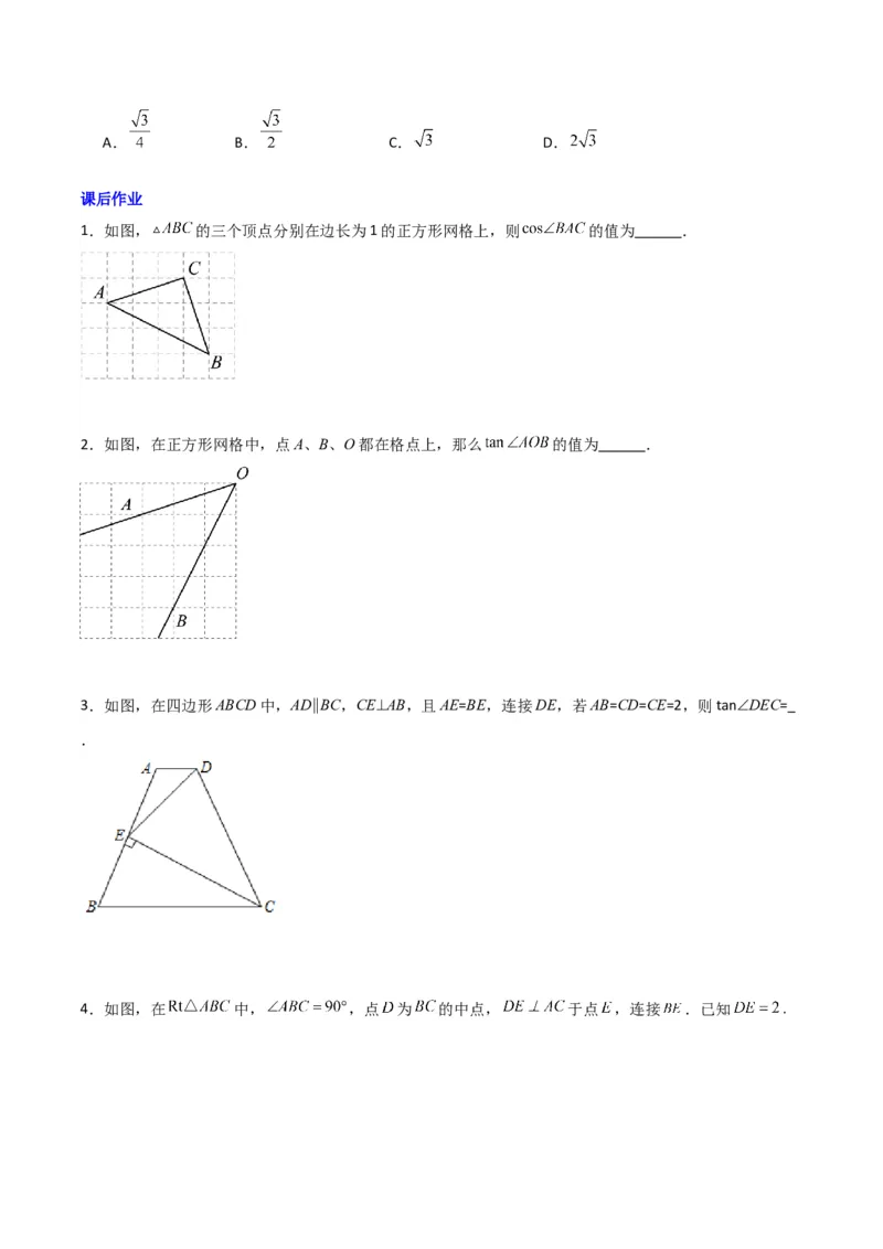 专题01解直角三角形与几何综合的两种考法（原卷版）（北师大版）_1、初中学习资料_24秋试卷_初中数学《常考压轴题攻略》_常考压轴题最新九年级数学下册压轴题攻略（北师大版）