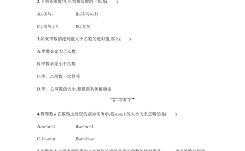 《绝对值》课时练习（含答案）_1、初中学习资料_2024秋改版_七上数学最新版课件_沪科版七上课课件_同步练习+单元测_第1章有理数_同步练习