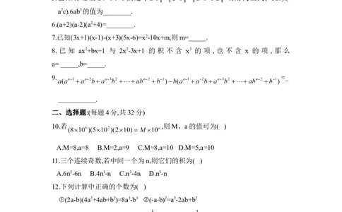 《整式的乘法》同步练习2_1、初中学习资料_4-2、数学_北师大版_北师大版初中数学7下_北师大版初中数学7下_七年级下学期数学北师大单元测试_第一章整式的乘除