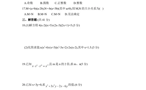 《整式的乘法》同步练习2_1、初中学习资料_4-2、数学_北师大版_北师大版初中数学7下_北师大版初中数学7下_七年级下学期数学北师大单元测试_第一章整式的乘除