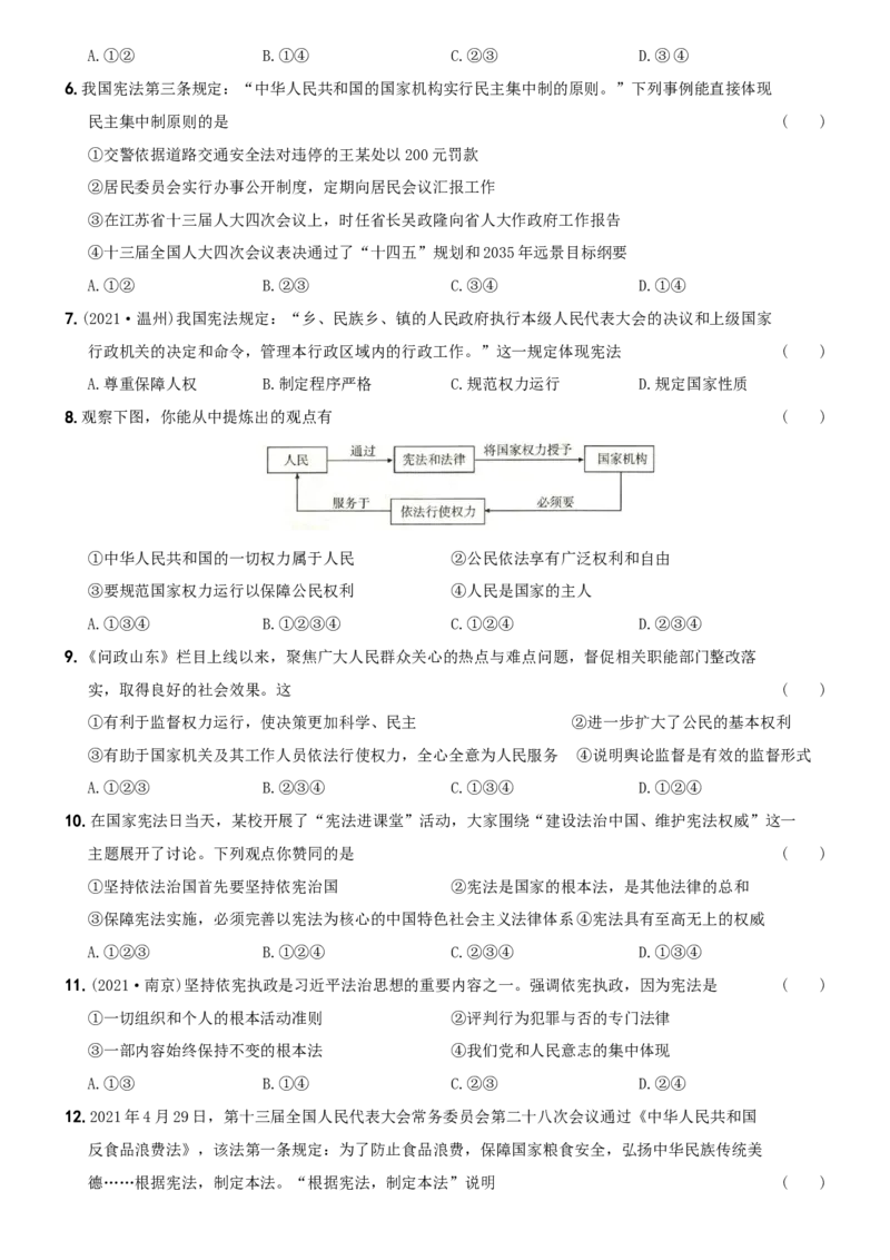 〖卷03〗第一单元《坚持宪法至上》月考测试（一）-2021-2022学年八年级道德与法治下学期综合优化检测AB卷_1、初中学习资料_4-9、政治_4-9-4、初二道法下册_2.道法8下单元测试（21份）