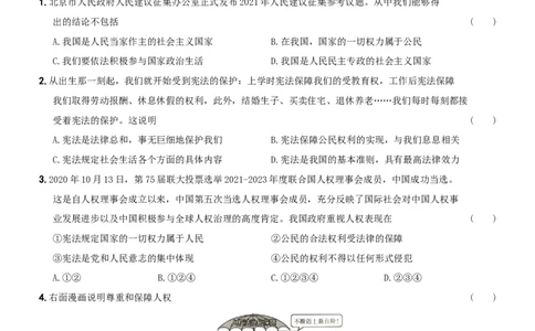 〖卷03〗第一单元《坚持宪法至上》月考测试（一）-2021-2022学年八年级道德与法治下学期综合优化检测AB卷_1、初中学习资料_4-9、政治_4-9-4、初二道法下册_2.道法8下单元测试（21份）