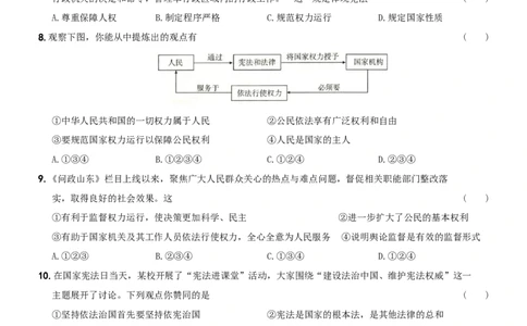 〖卷03〗第一单元《坚持宪法至上》月考测试（一）-2021-2022学年八年级道德与法治下学期综合优化检测AB卷_1、初中学习资料_4-9、政治_4-9-4、初二道法下册_2.道法8下单元测试（21份）