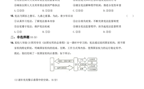 〖卷03〗第一单元《坚持宪法至上》月考测试（一）-2021-2022学年八年级道德与法治下学期综合优化检测AB卷_1、初中学习资料_4-9、政治_4-9-4、初二道法下册_2.道法8下单元测试（21份）