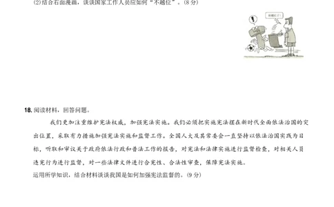 〖卷03〗第一单元《坚持宪法至上》月考测试（一）-2021-2022学年八年级道德与法治下学期综合优化检测AB卷_1、初中学习资料_4-9、政治_4-9-4、初二道法下册_2.道法8下单元测试（21份）