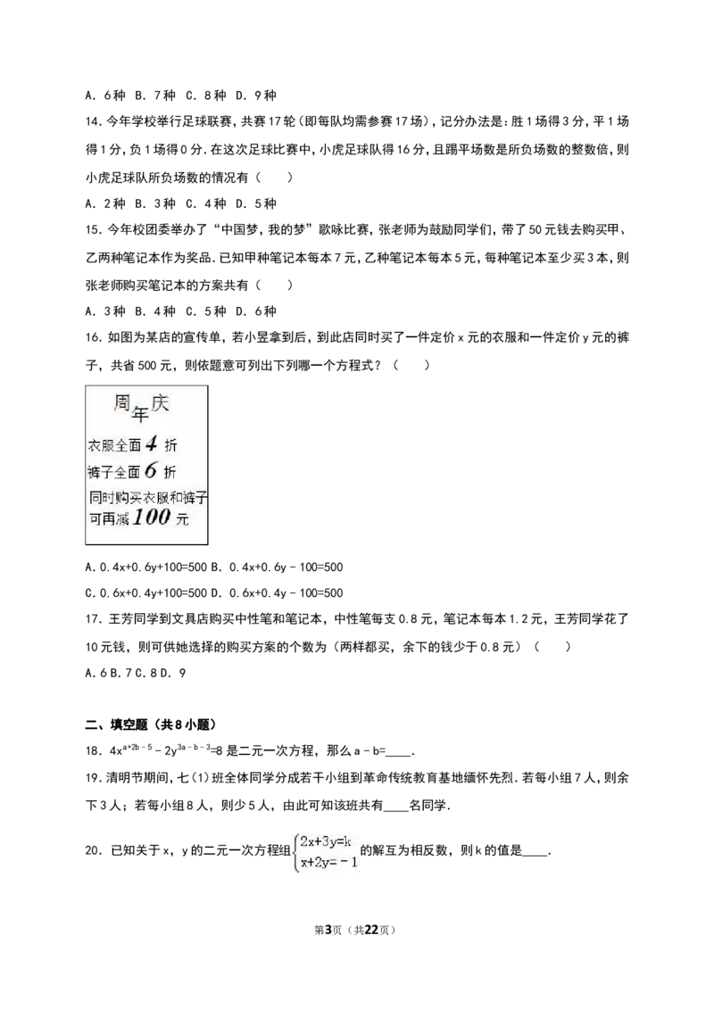 《第5章二元一次方程组》单元测试（3）含答案解析_1、初中学习资料_2024秋改版_七上数学最新版课件_八上北师大版_北8数上其他试卷+重点讲练_第五章二元一次方程组_单元检测