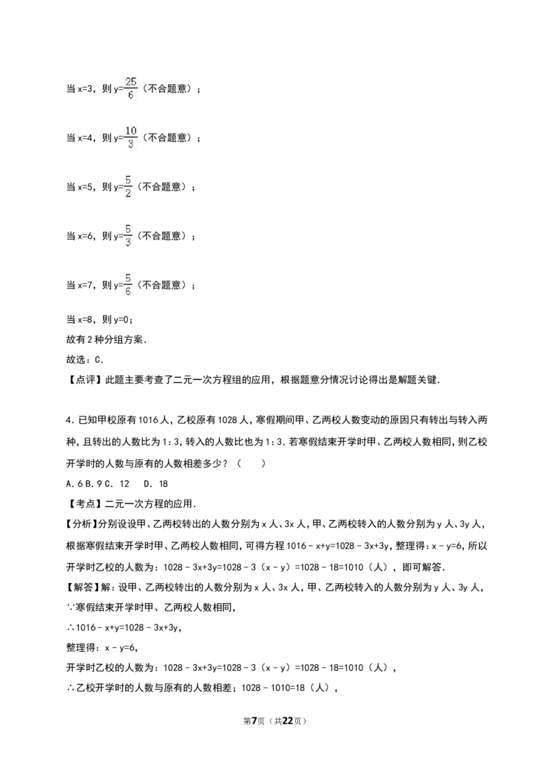 《第5章二元一次方程组》单元测试（3）含答案解析_1、初中学习资料_2024秋改版_七上数学最新版课件_八上北师大版_北8数上其他试卷+重点讲练_第五章二元一次方程组_单元检测