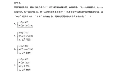 《第5章二元一次方程组》单元测试（3）含答案解析_1、初中学习资料_2024秋改版_七上数学最新版课件_八上北师大版_北8数上其他试卷+重点讲练_第五章二元一次方程组_单元检测