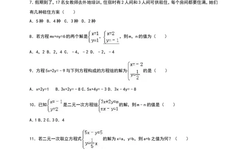 《第5章二元一次方程组》单元测试（3）含答案解析_1、初中学习资料_2024秋改版_七上数学最新版课件_八上北师大版_北8数上其他试卷+重点讲练_第五章二元一次方程组_单元检测