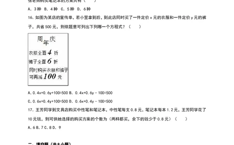 《第5章二元一次方程组》单元测试（3）含答案解析_1、初中学习资料_2024秋改版_七上数学最新版课件_八上北师大版_北8数上其他试卷+重点讲练_第五章二元一次方程组_单元检测