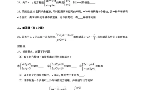 《第5章二元一次方程组》单元测试（3）含答案解析_1、初中学习资料_2024秋改版_七上数学最新版课件_八上北师大版_北8数上其他试卷+重点讲练_第五章二元一次方程组_单元检测