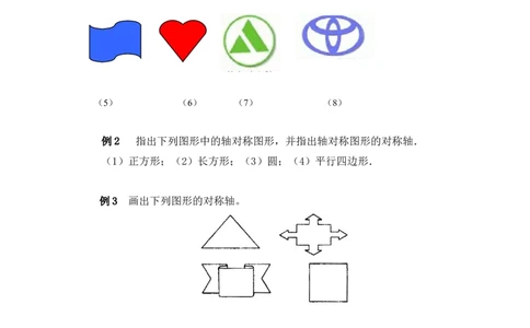 《轴对称现象》典型例题_1、初中学习资料_4-2、数学_北师大版_北师大版初中数学7下_北师大版初中数学7下_七年级下学期数学北师大单元测试_第五章生活中的轴对称