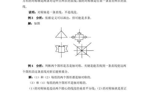 《轴对称现象》典型例题_1、初中学习资料_4-2、数学_北师大版_北师大版初中数学7下_北师大版初中数学7下_七年级下学期数学北师大单元测试_第五章生活中的轴对称