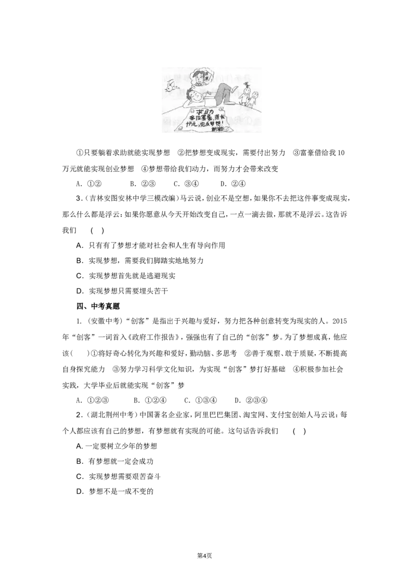 七年级上学期《道德与法治》（人教版）新编同步练习：1.1.2少年有梦1_1、初中学习资料_4-9、政治_4-9-1、初一道法上册_1.道法7上同步练习（119份）_第1课中学时代