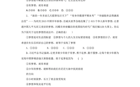 七年级上学期《道德与法治》（人教版）新编同步练习：1.1.2少年有梦1_1、初中学习资料_4-9、政治_4-9-1、初一道法上册_1.道法7上同步练习（119份）_第1课中学时代