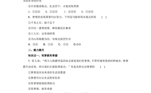 七年级上学期《道德与法治》（人教版）新编同步练习：1.1.2少年有梦1_1、初中学习资料_4-9、政治_4-9-1、初一道法上册_1.道法7上同步练习（119份）_第1课中学时代