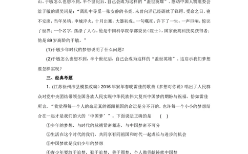 七年级上学期《道德与法治》（人教版）新编同步练习：1.1.2少年有梦1_1、初中学习资料_4-9、政治_4-9-1、初一道法上册_1.道法7上同步练习（119份）_第1课中学时代