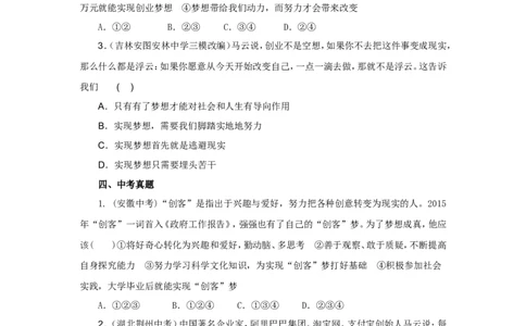 七年级上学期《道德与法治》（人教版）新编同步练习：1.1.2少年有梦1_1、初中学习资料_4-9、政治_4-9-1、初一道法上册_1.道法7上同步练习（119份）_第1课中学时代