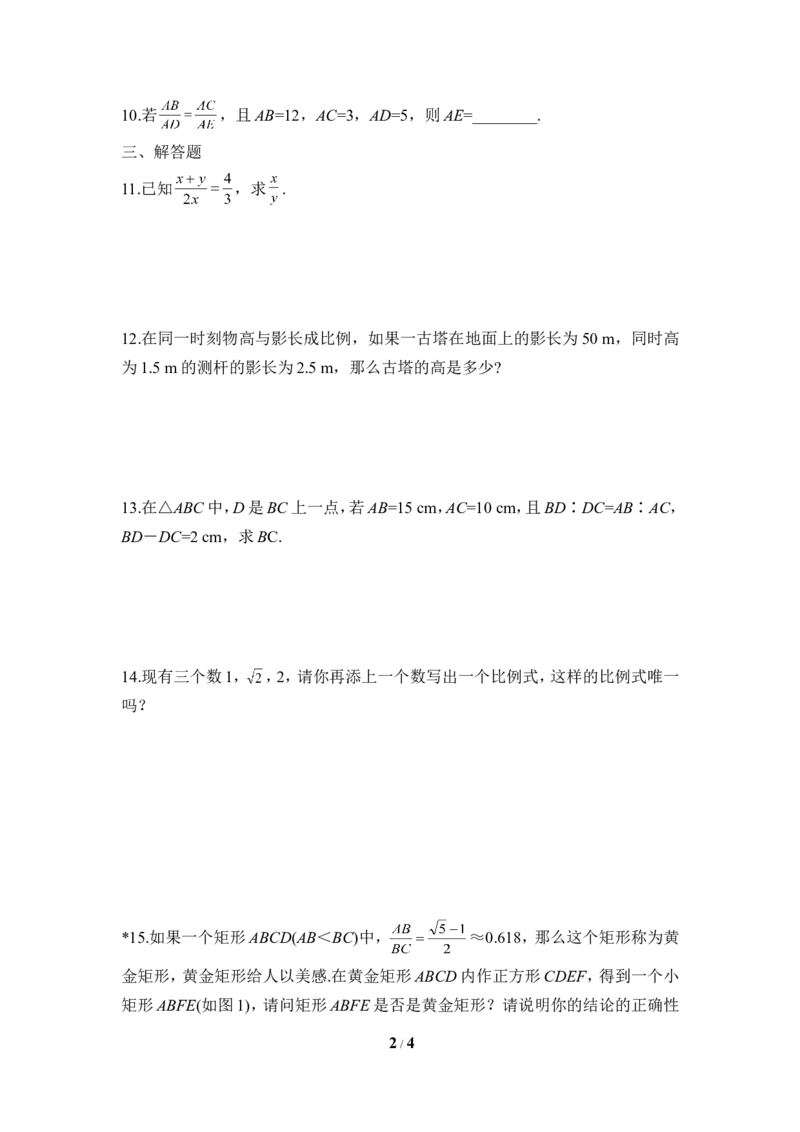 《黄金分割》综合练习_1、初中学习资料_4-2、数学_北师大版_北师大版初中数学9上_9年级上学期数学北师大单元习题_第四章图形的相似