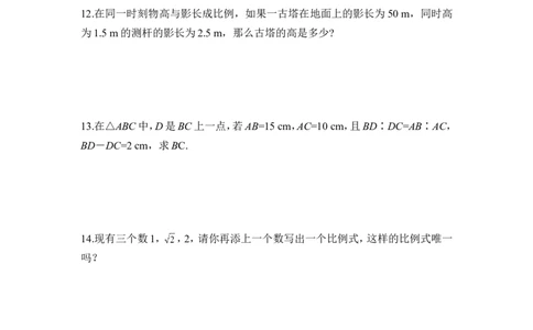 《黄金分割》综合练习_1、初中学习资料_4-2、数学_北师大版_北师大版初中数学9上_9年级上学期数学北师大单元习题_第四章图形的相似