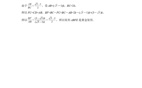 《黄金分割》综合练习_1、初中学习资料_4-2、数学_北师大版_北师大版初中数学9上_9年级上学期数学北师大单元习题_第四章图形的相似