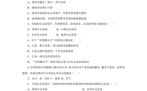 《生物圈是最大的生态系统》习题4含答案_1、初中学习资料_4-6、生物_4-6-1、初一生物上册_同步练习-138份_2、同步练习第2套115份_第1单元生物和生物圈_2.3生物圈是最大的生态系统
