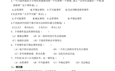 《感受可能性》同步练习2_1、初中学习资料_4-2、数学_北师大版_北师大版初中数学7下_北师大版初中数学7下_七年级下学期数学北师大单元测试_第六章概率初步
