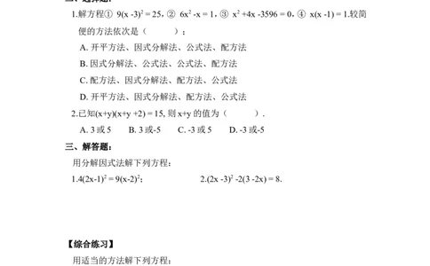 《用因式分解法求解一元二次方程》同步练习2_1、初中学习资料_4-2、数学_北师大版_北师大版初中数学9上_9年级上学期数学北师大单元习题_第二章一元二次方程