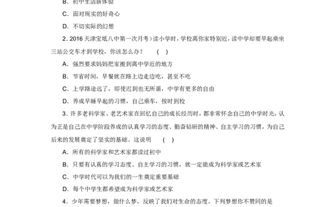 七年级上学期《道德与法治》（人教版）新编单元检测：第1单元成长的节拍2_1、初中学习资料_4-9、政治_4-9-1、初一道法上册_2.道法7上单元测试（23份）