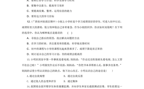 七年级上学期《道德与法治》（人教版）新编单元检测：第1单元成长的节拍2_1、初中学习资料_4-9、政治_4-9-1、初一道法上册_2.道法7上单元测试（23份）