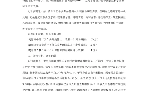 七年级上学期《道德与法治》（人教版）新编单元检测：第1单元成长的节拍2_1、初中学习资料_4-9、政治_4-9-1、初一道法上册_2.道法7上单元测试（23份）