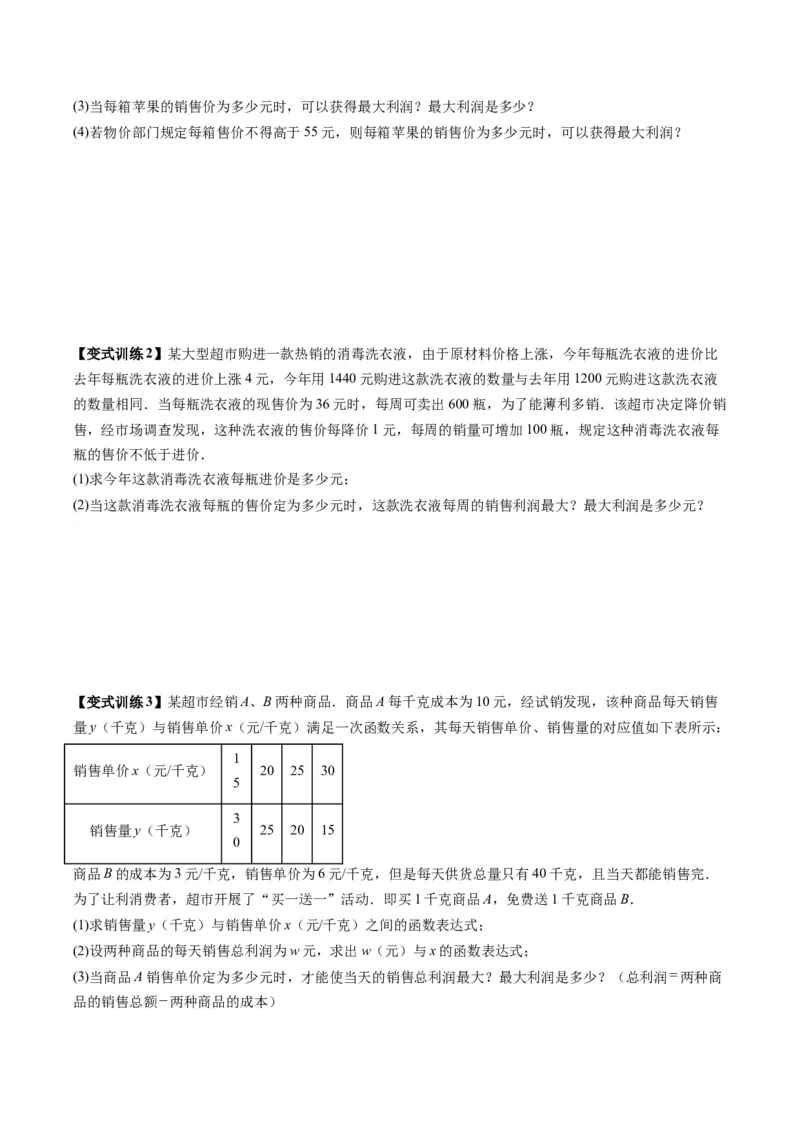 专题04二次函数实际应用的四种考法（原卷版）（人教版）_1、初中学习资料_24秋试卷_初中数学《常考压轴题攻略》_常考压轴题最新九年级数学上册压轴题攻略（人教版）