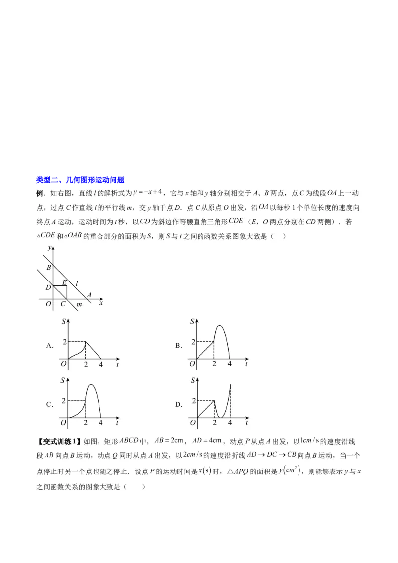 专题04二次函数实际应用的四种考法（原卷版）（人教版）_1、初中学习资料_24秋试卷_初中数学《常考压轴题攻略》_常考压轴题最新九年级数学上册压轴题攻略（人教版）