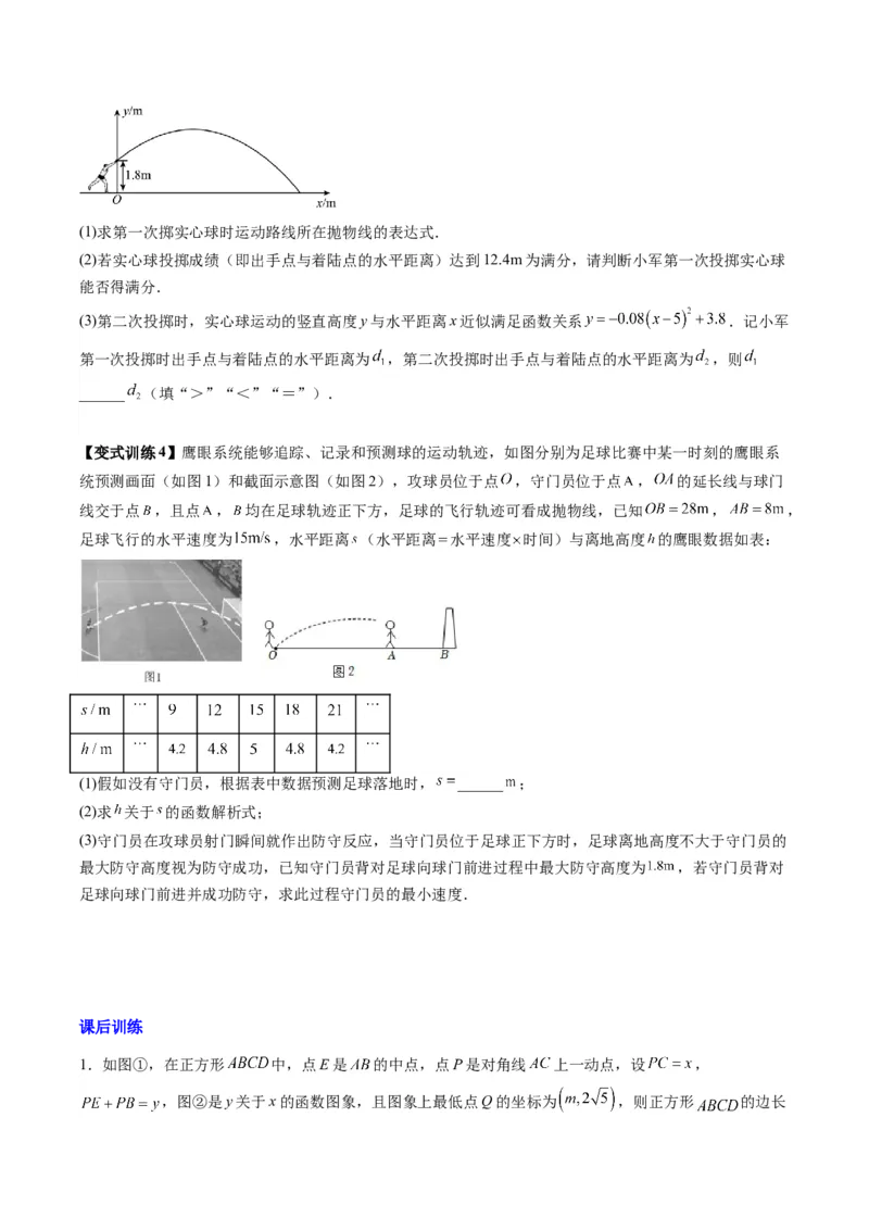 专题04二次函数实际应用的四种考法（原卷版）（人教版）_1、初中学习资料_24秋试卷_初中数学《常考压轴题攻略》_常考压轴题最新九年级数学上册压轴题攻略（人教版）