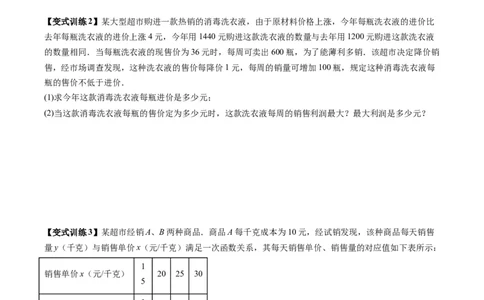 专题04二次函数实际应用的四种考法（原卷版）（人教版）_1、初中学习资料_24秋试卷_初中数学《常考压轴题攻略》_常考压轴题最新九年级数学上册压轴题攻略（人教版）