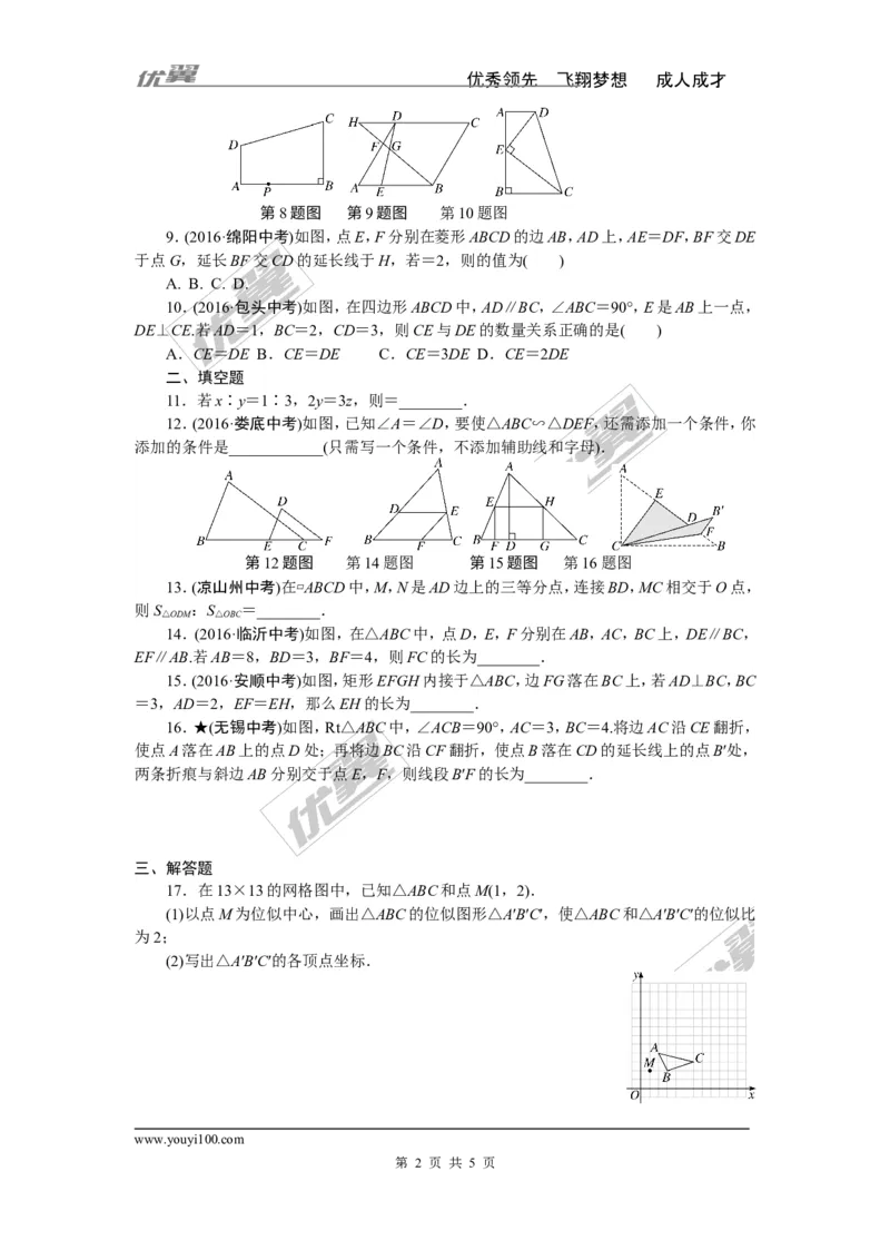 专项训练四　图形的相似_1、初中学习资料_4-2、数学_北师大版_北师大版初中数学9下_九年级全册复习专项训练