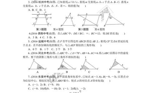 专项训练四　图形的相似_1、初中学习资料_4-2、数学_北师大版_北师大版初中数学9下_九年级全册复习专项训练