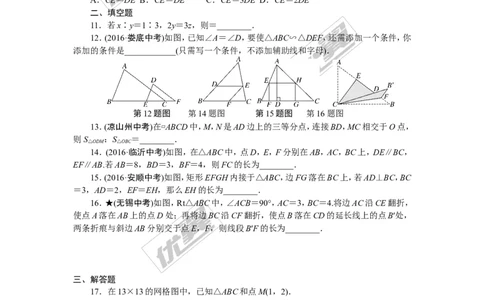 专项训练四　图形的相似_1、初中学习资料_4-2、数学_北师大版_北师大版初中数学9下_九年级全册复习专项训练