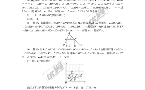 专项训练四　图形的相似_1、初中学习资料_4-2、数学_北师大版_北师大版初中数学9下_九年级全册复习专项训练