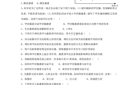 《第四节激素调节》习题3_1、初中学习资料_4-6、生物_4-6-2、初一生物下册_同步练习（89份）_同步练习第2套（69份）_4.6人体生命活动的调节_第4节激素调节