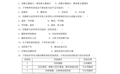 《第四节激素调节》习题3_1、初中学习资料_4-6、生物_4-6-2、初一生物下册_同步练习（89份）_同步练习第2套（69份）_4.6人体生命活动的调节_第4节激素调节