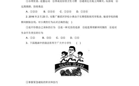 七年级上学期《道德与法治》（人教版）新编同步练习：4.9.1守护生命1_1、初中学习资料_4-9、政治_4-9-1、初一道法上册_1.道法7上同步练习（119份）_第9课珍视生命