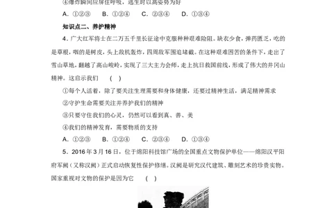七年级上学期《道德与法治》（人教版）新编同步练习：4.9.1守护生命1_1、初中学习资料_4-9、政治_4-9-1、初一道法上册_1.道法7上同步练习（119份）_第9课珍视生命