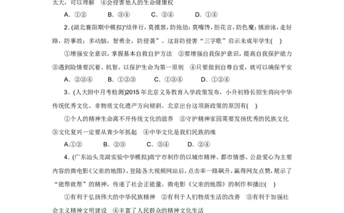 七年级上学期《道德与法治》（人教版）新编同步练习：4.9.1守护生命1_1、初中学习资料_4-9、政治_4-9-1、初一道法上册_1.道法7上同步练习（119份）_第9课珍视生命