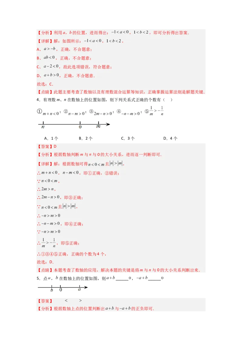 专题01数轴的三种常见考法（解析版）_1、初中学习资料_24秋试卷_初中数学《常考压轴题攻略》_常考压轴题最新七年级数学上册压轴题攻略（北师大版）